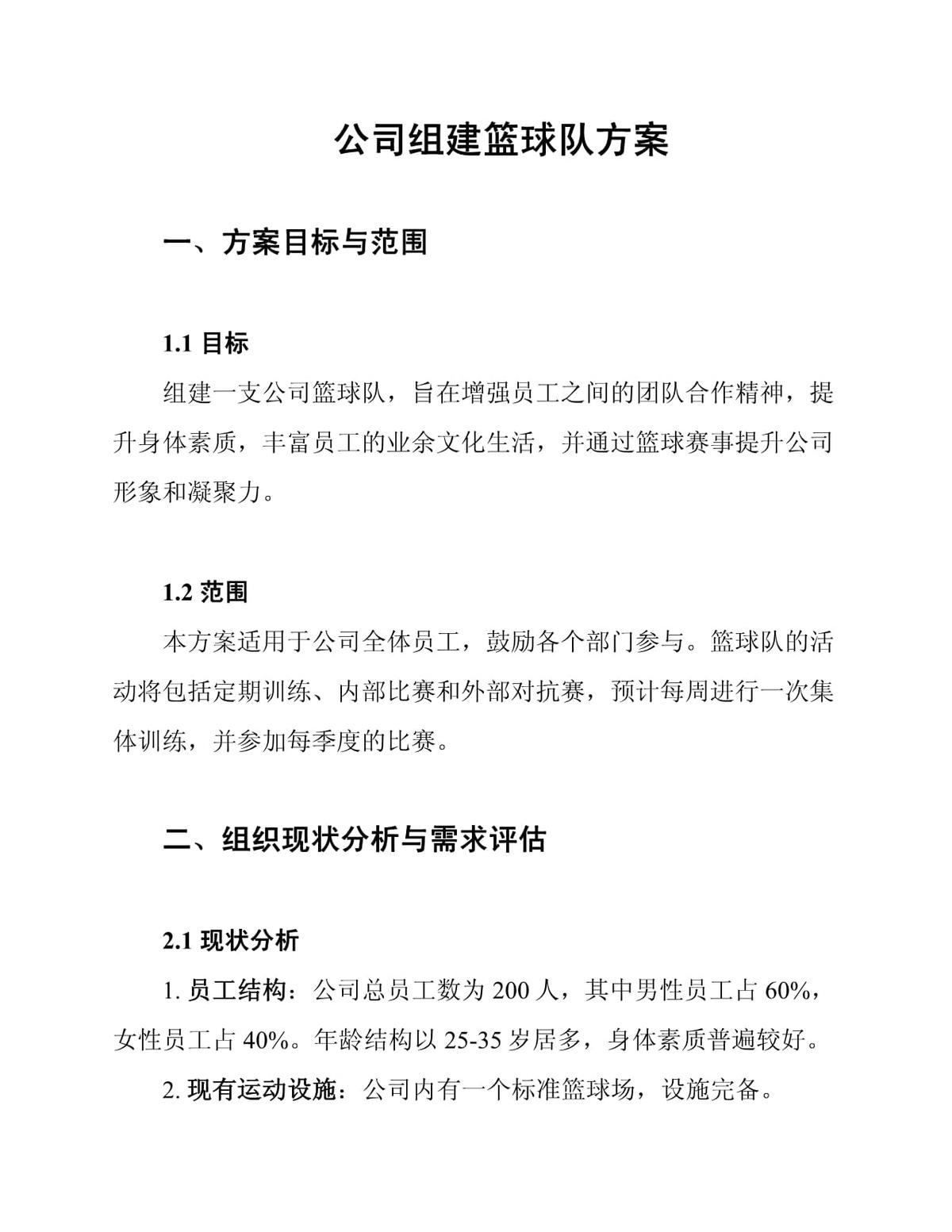 成年人是否可以通过篮球训练改善身高_1